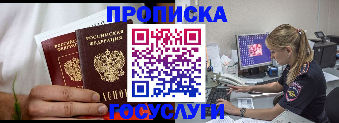 купить прописку в Кушве