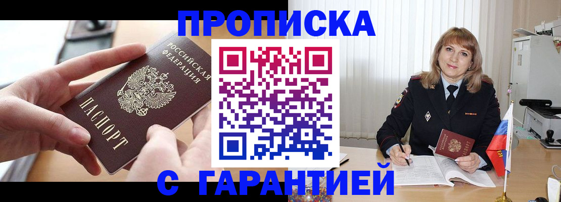 прописка законно в Кушве