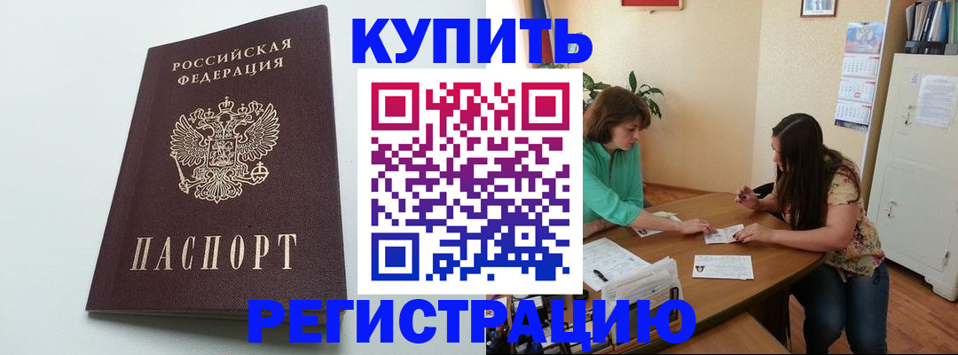 где прописаться в Кушве