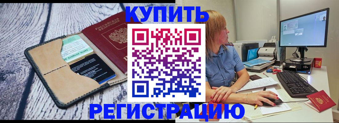 временная регистрация надежно в Кушве